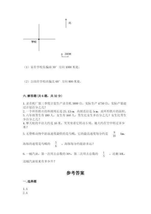 小学六年级数学上册期末考试卷含答案（名师推荐）.docx