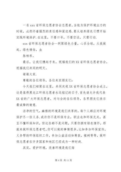 书记在志愿者成立仪式致辞.docx