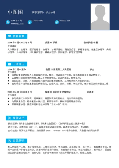 大气护理护士简历模板word个人A4求职简历
