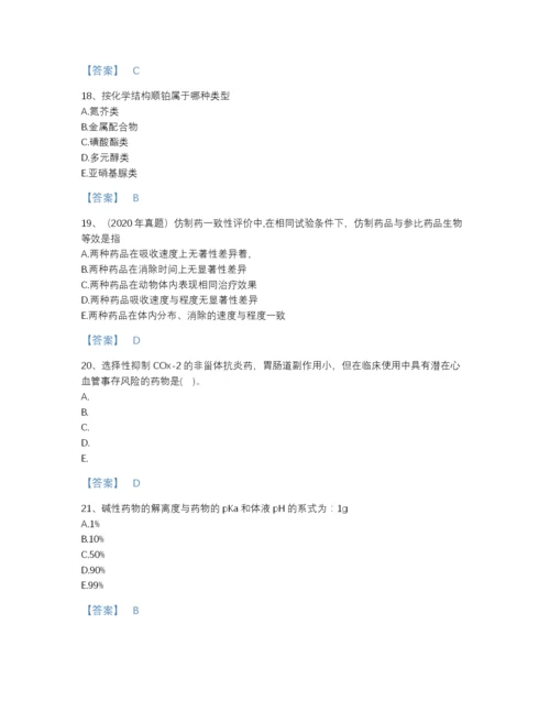 2022年吉林省执业药师之西药学专业一高分题型题库精选答案.docx