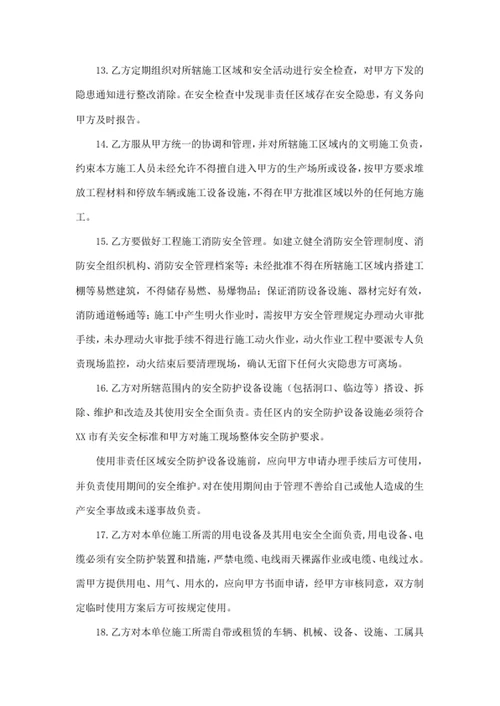 工程施工安全生产管理协议