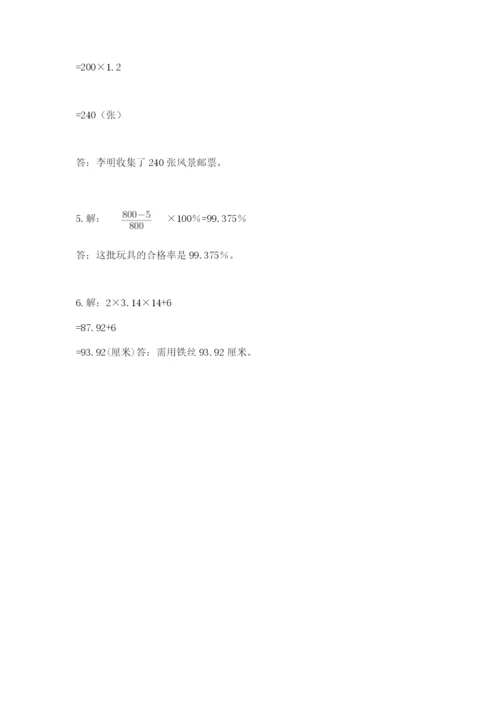 人教版六年级上册数学期末考试卷含答案【巩固】.docx