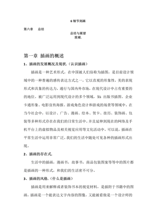 浅谈插画作品《狼》创作风格和技法.docx