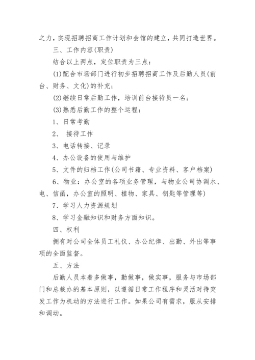 后勤人员工作计划2023.docx