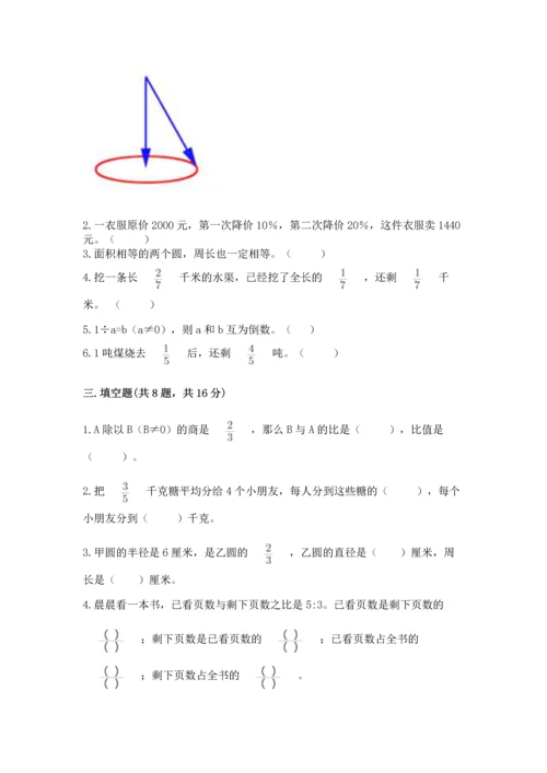 小学六年级上册数学期末测试卷及完整答案【网校专用】.docx