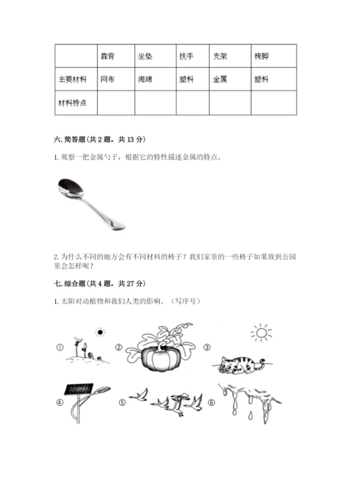 教科版科学二年级上册期末测试卷（原创题）.docx