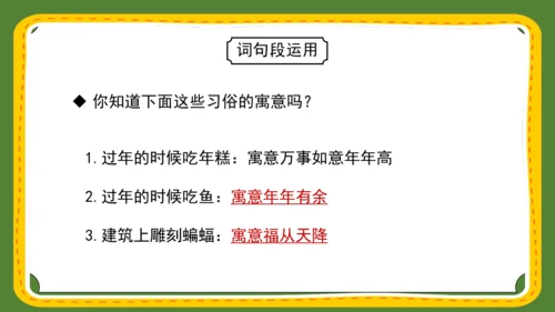 统编版语文六年级下册语文园地（一）课件