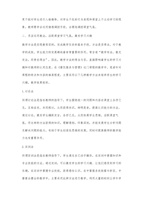 浅谈中等职业学校学生学习兴趣的激发.docx