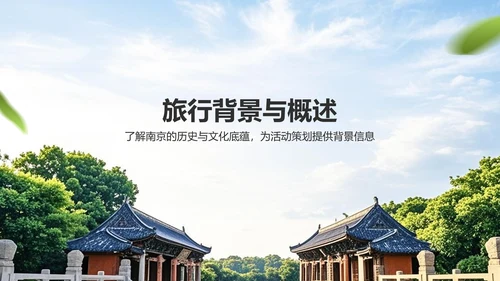 蓝色摄影风南京文化之旅：历史与现代的交汇PPT模板