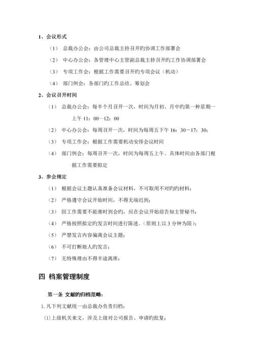 总裁办职能与工作标准流程.docx