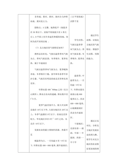 人教版八年级地理下册第六章6.1自然特征和农业教案（表格式）