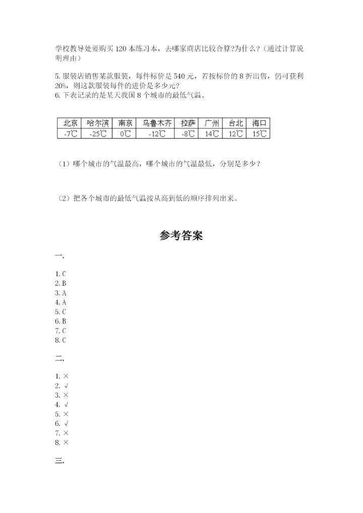 天津小升初数学真题试卷【突破训练】.docx