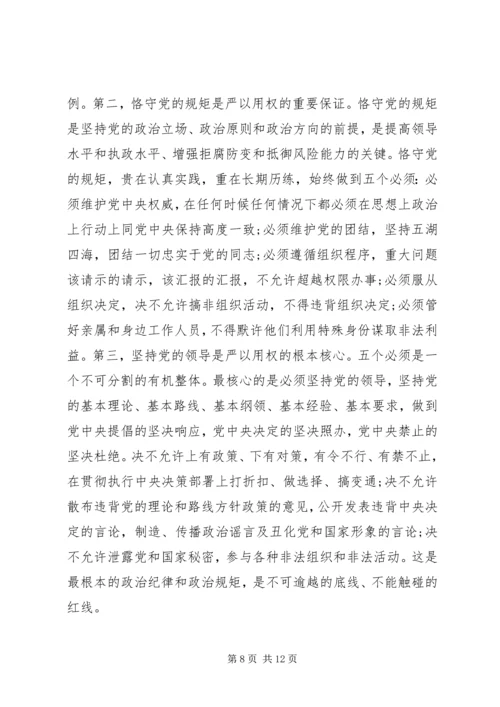 争当严以用权“四有”干部心得体会.docx
