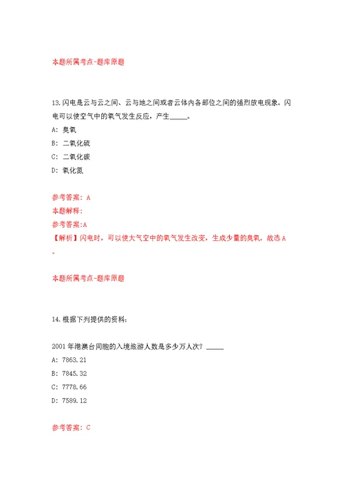 2022中国农业科学院农产品加工研究所谷物加工与品质调控创新团队博士后公开招聘3人强化训练卷（第7版）