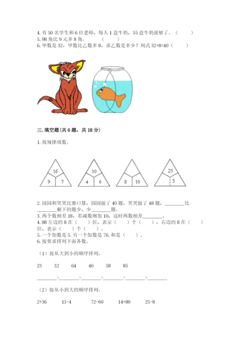 冀教版一年级下册数学第五单元 100以内的加法和减法（一） 测试卷及参考答案一套.docx