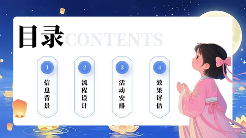 蓝色简约风中元节祭祖活动策划方案PPT模板