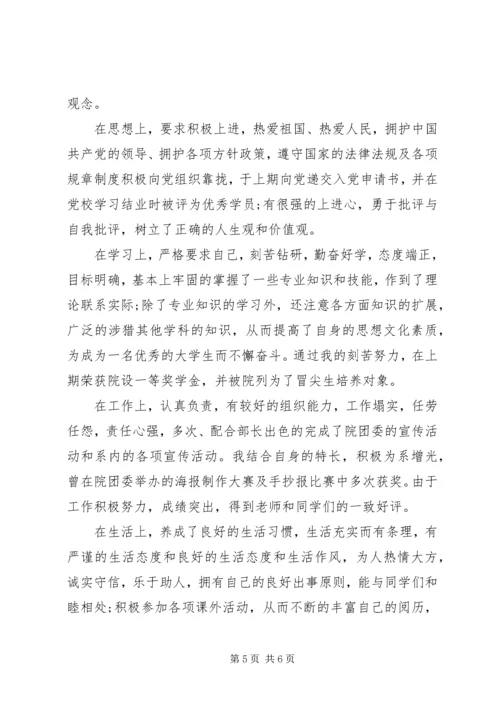 对党委班子评价意见范文.docx