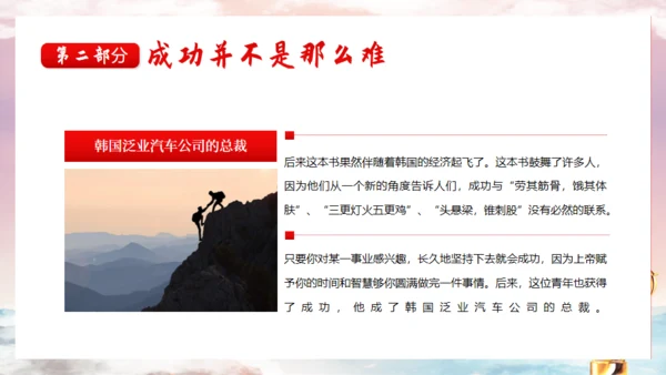 中小学生学会坚持永不放弃主题班会通用PPT