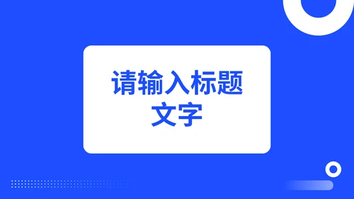 公司市场营销方案PPT模板