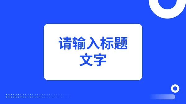 公司市场营销方案PPT模板