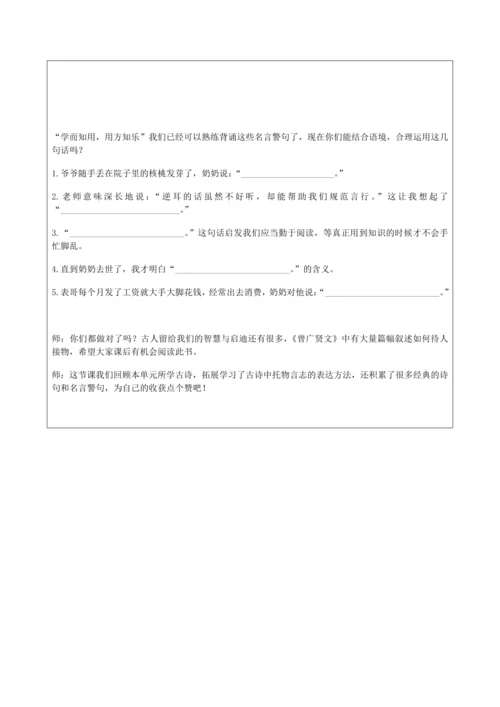 《语文园地四》第二课时