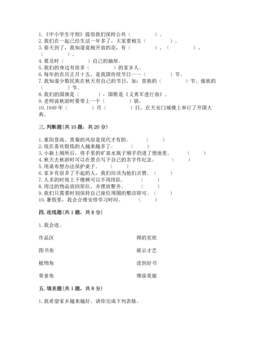 部编版二年级上册道德与法治期末测试卷（b卷）word版.docx