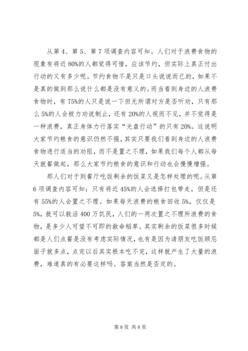 光盘行动原因及对策.docx