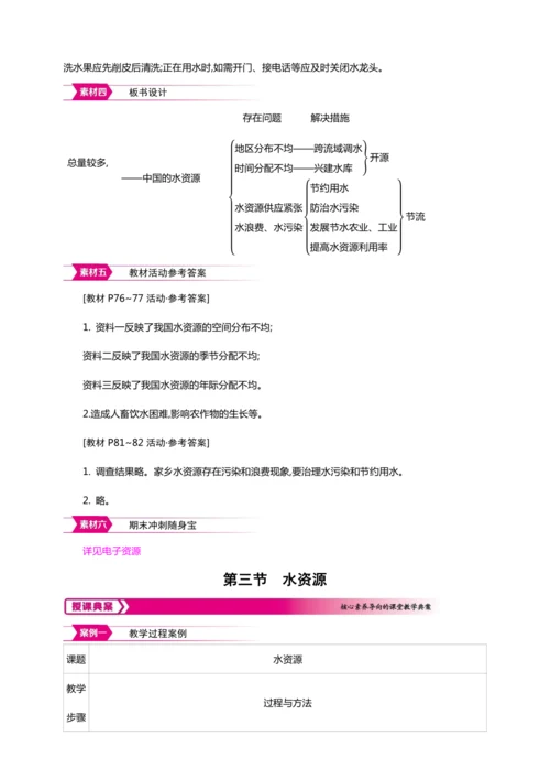 3.3水资源（教案+素材）-2024秋人教八上地理精简课堂