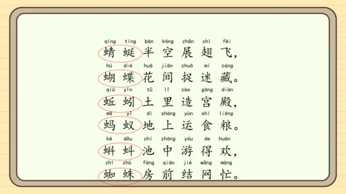 识字5 动物儿歌（课件）