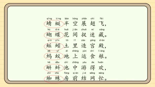 识字5 动物儿歌（课件）