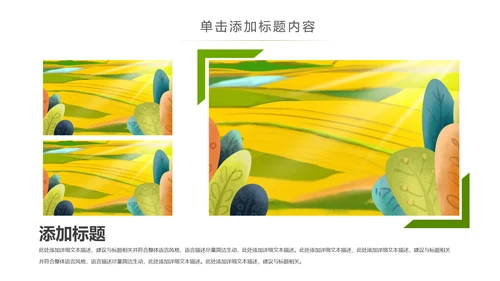 美丽新农村建设城镇优化振兴乡村PPT模板