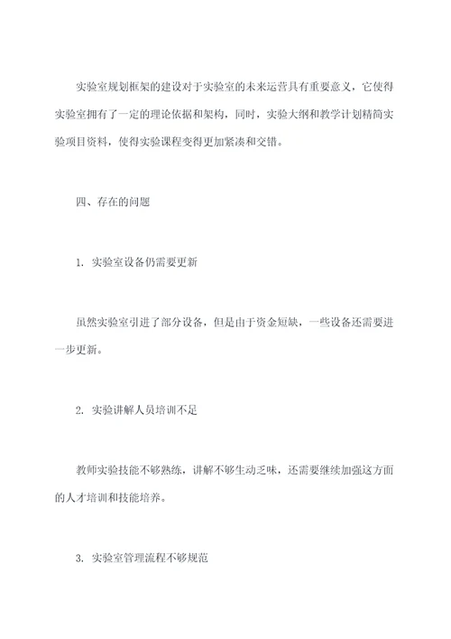 物理实验室主任述职报告