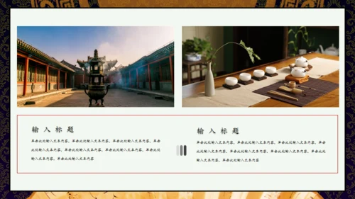 国潮风尚复古中国风典雅通用PPT模板