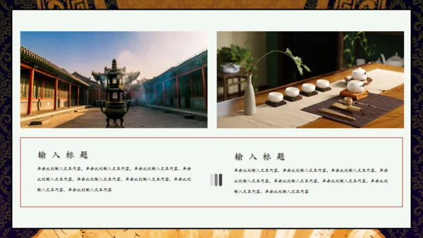 国潮风尚复古中国风典雅通用PPT模板