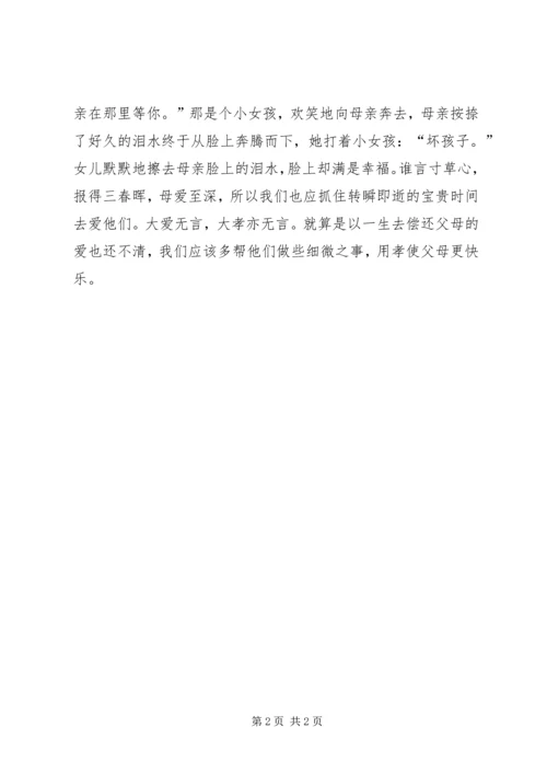 观《道德讲坛》有感.docx