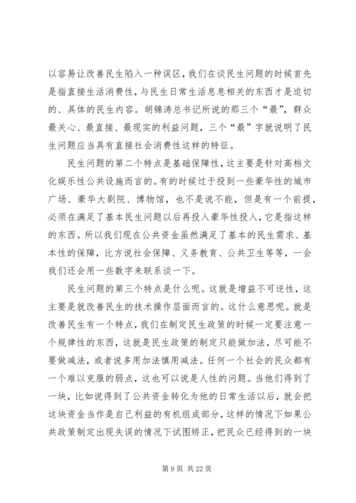 加快推进以改善民生为重点的社会建设 (5).docx