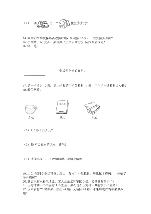 小学二年级上册数学应用题100道带答案下载.docx