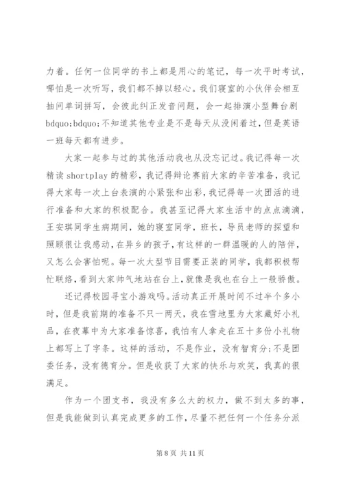 村团支书述职报告范文3篇.docx