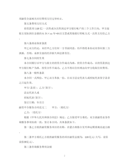 2023年融资中介服务合同格式.docx