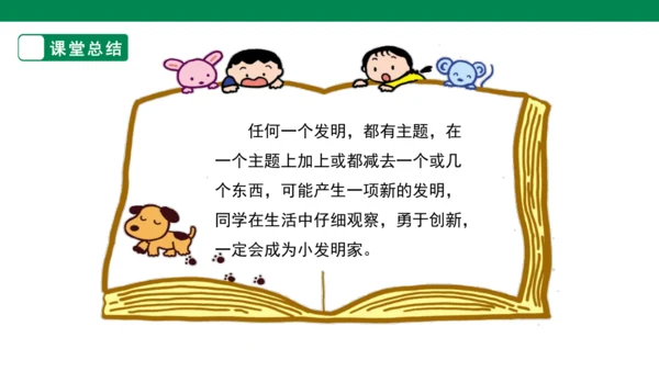 【人教版】《综合学习与实践》第12册   第11课 “减”出来的发明  课件