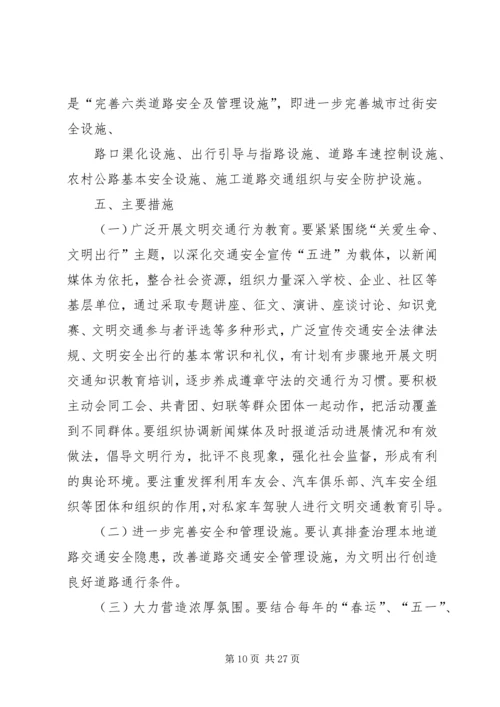 文明交通计划实施方案.docx