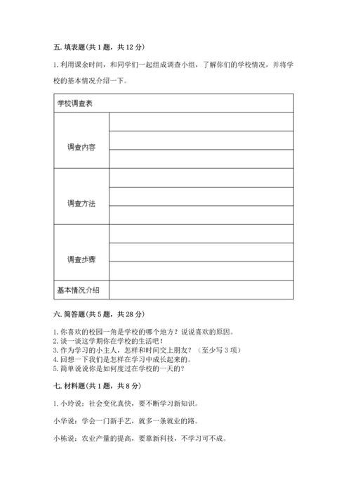 部编版三年级上册道德与法治期中测试卷及参考答案【综合卷】.docx