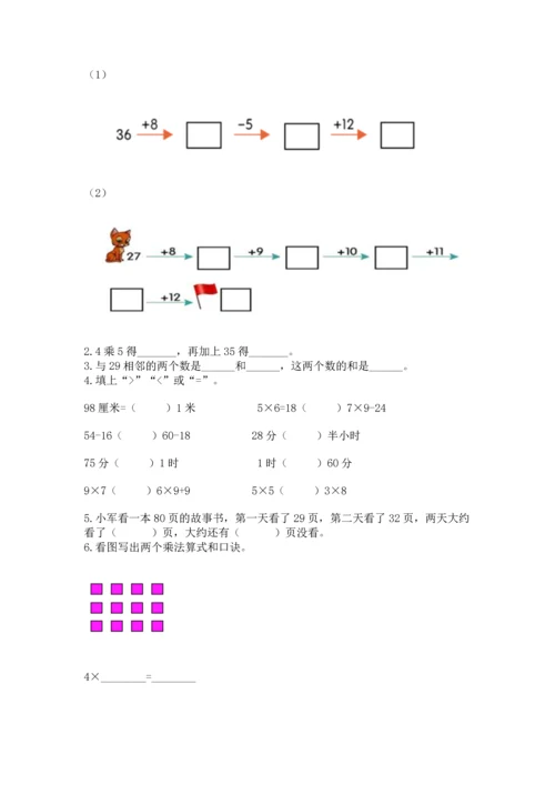 人教版二年级上册数学期末测试卷及一套完整答案.docx