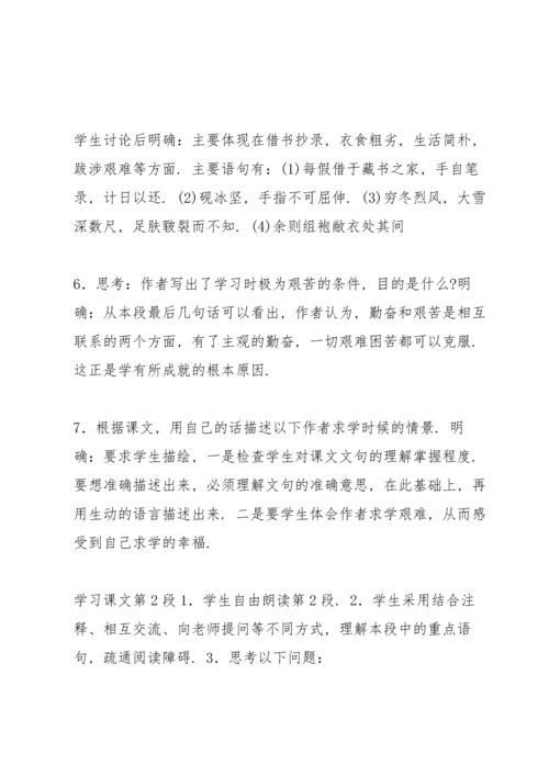 送东阳马生序教案(多篇).docx