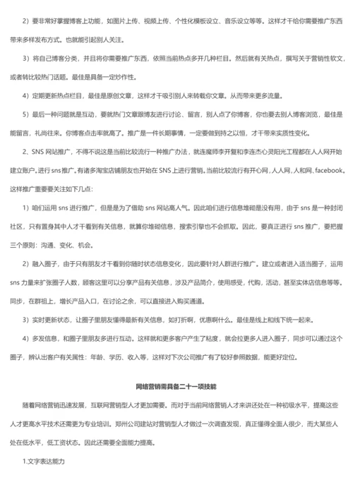 彩票网站常用推广法样本.docx