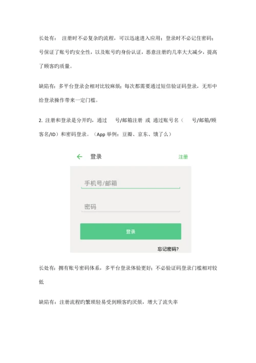 App注册登录及优化流程.docx