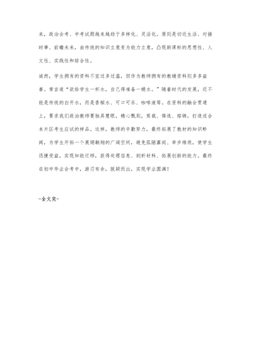 整合课程资源优化政治教学.docx