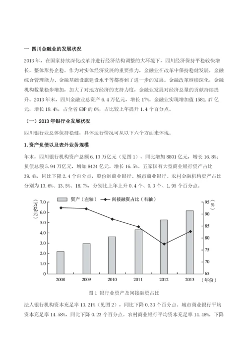 四川省金融业社会责任报告.docx