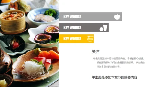 满汉全席舌尖上美食餐饮行业通用PPT模板