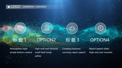 唯美星空商业计划书商务动态PPT